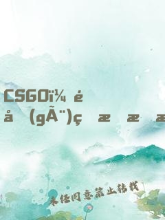 CSGO：這個(gè)狙擊手有億點(diǎn)強(qiáng)！